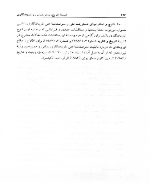 فلسفه تاریخ روش شناسی و تاریخ نگاری - نمونه سوم - جزیره کتاب های الکترونیکی